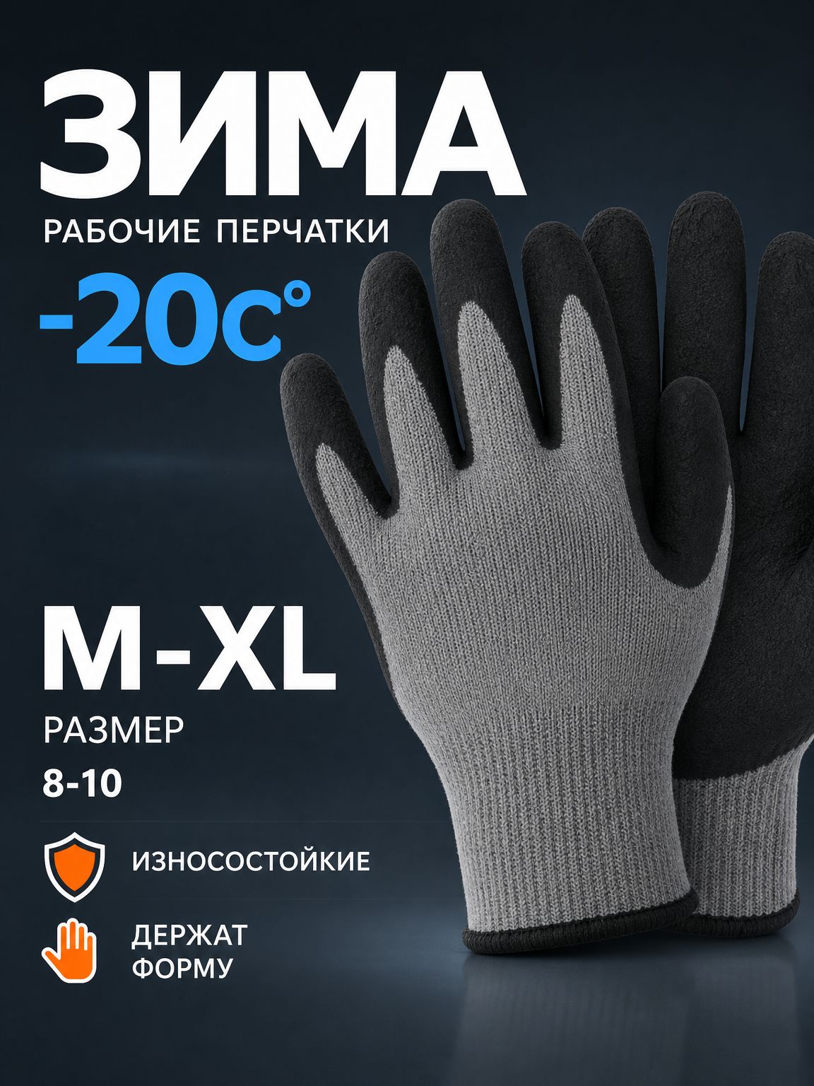 Перчатки рабочие утепленные двухслойные с латексным покрытием 10 (XL), 1 пара