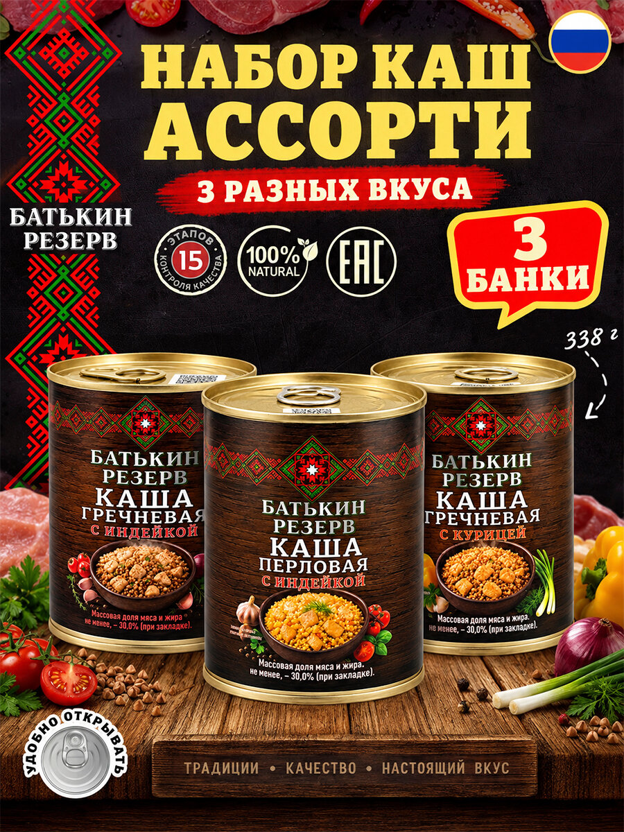 Набор каши с мясом ассорти Батькин резерв, 338 г х 3 шт