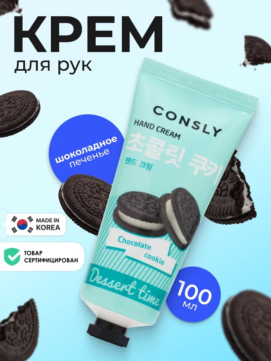 Крем для рук