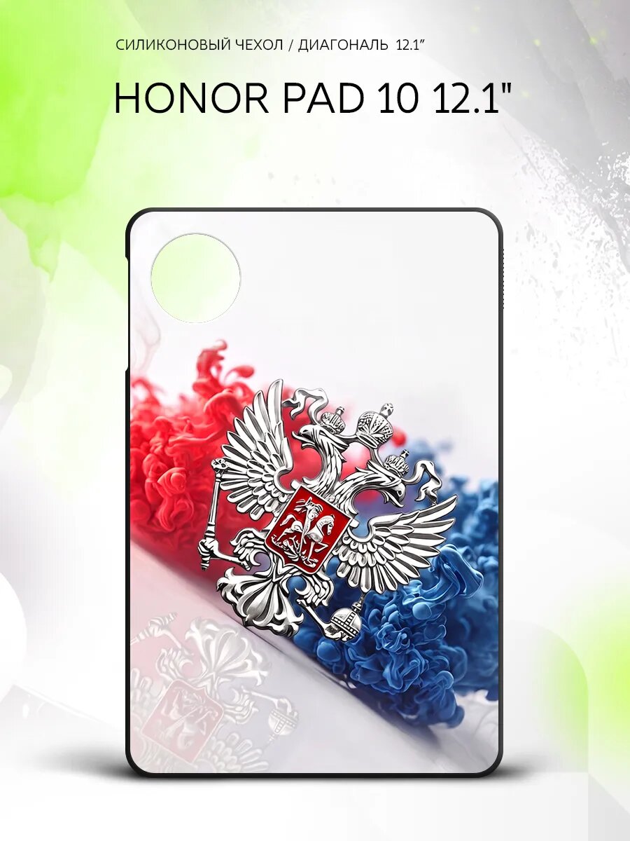 Чехол на планшет Honor Pad 10 12.1", Хонор Пад 10 12.1", защитный, накладка, с рисунком