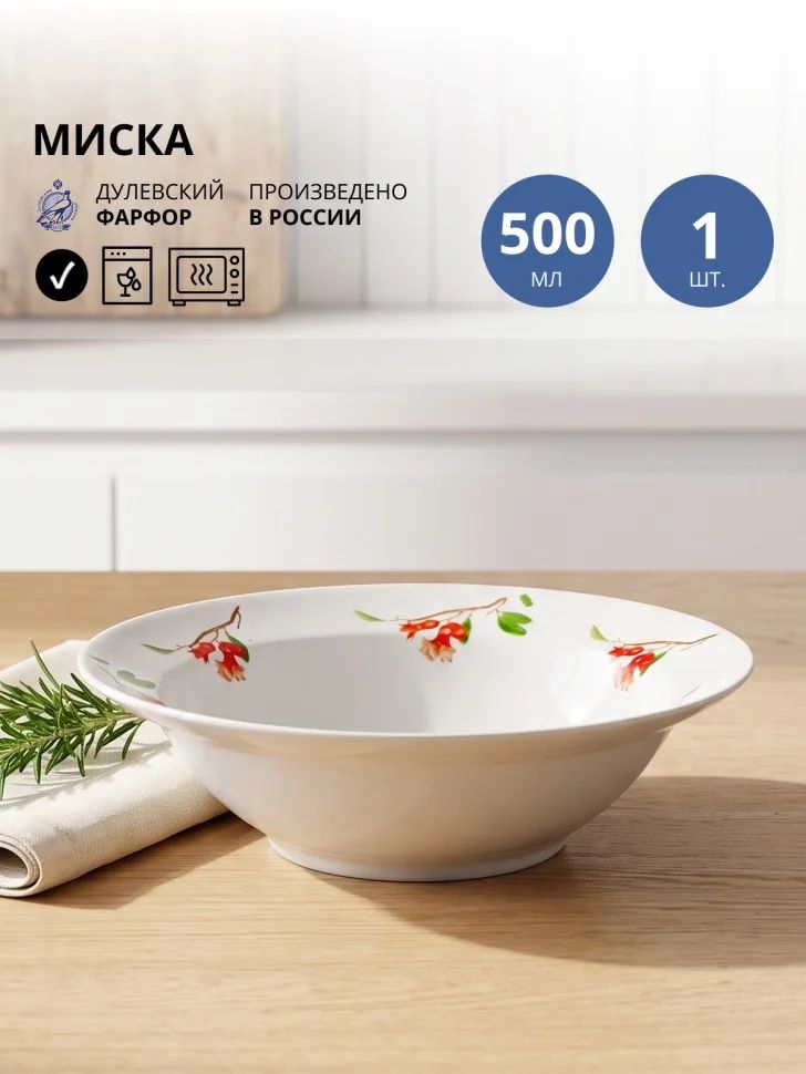 Миска (глубокая тарелка) 500 мл Дулевский фарфор Гранат