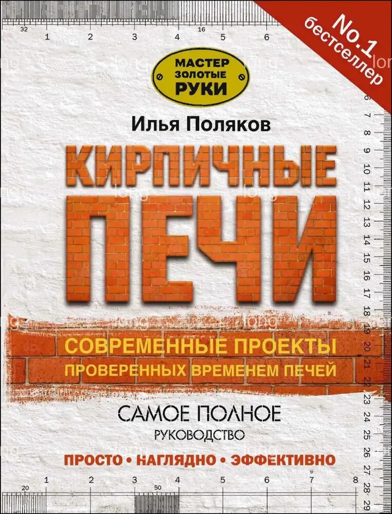 Кирпичные печи Современные проекты проверенных временем печей