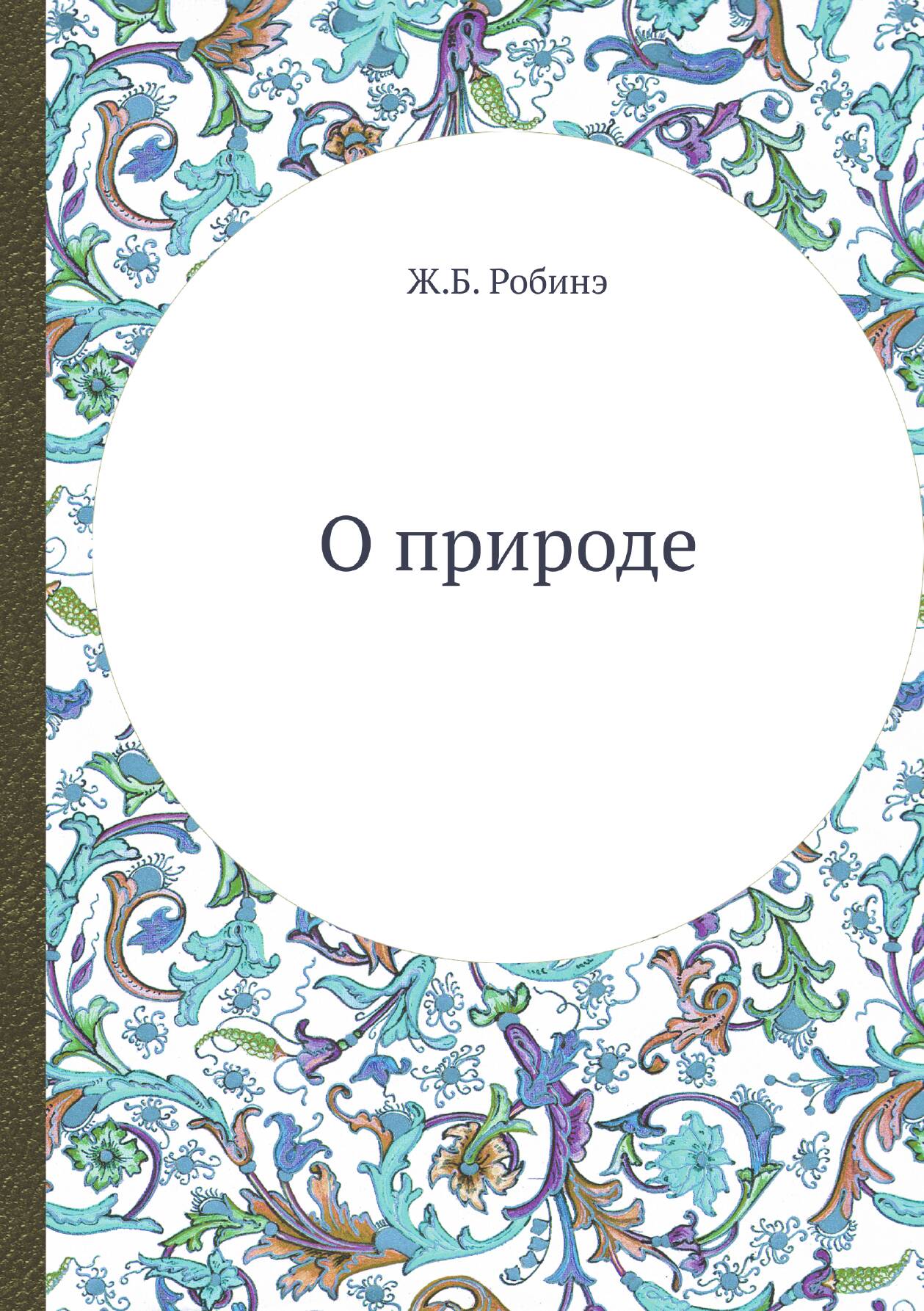 О природе — фото 1