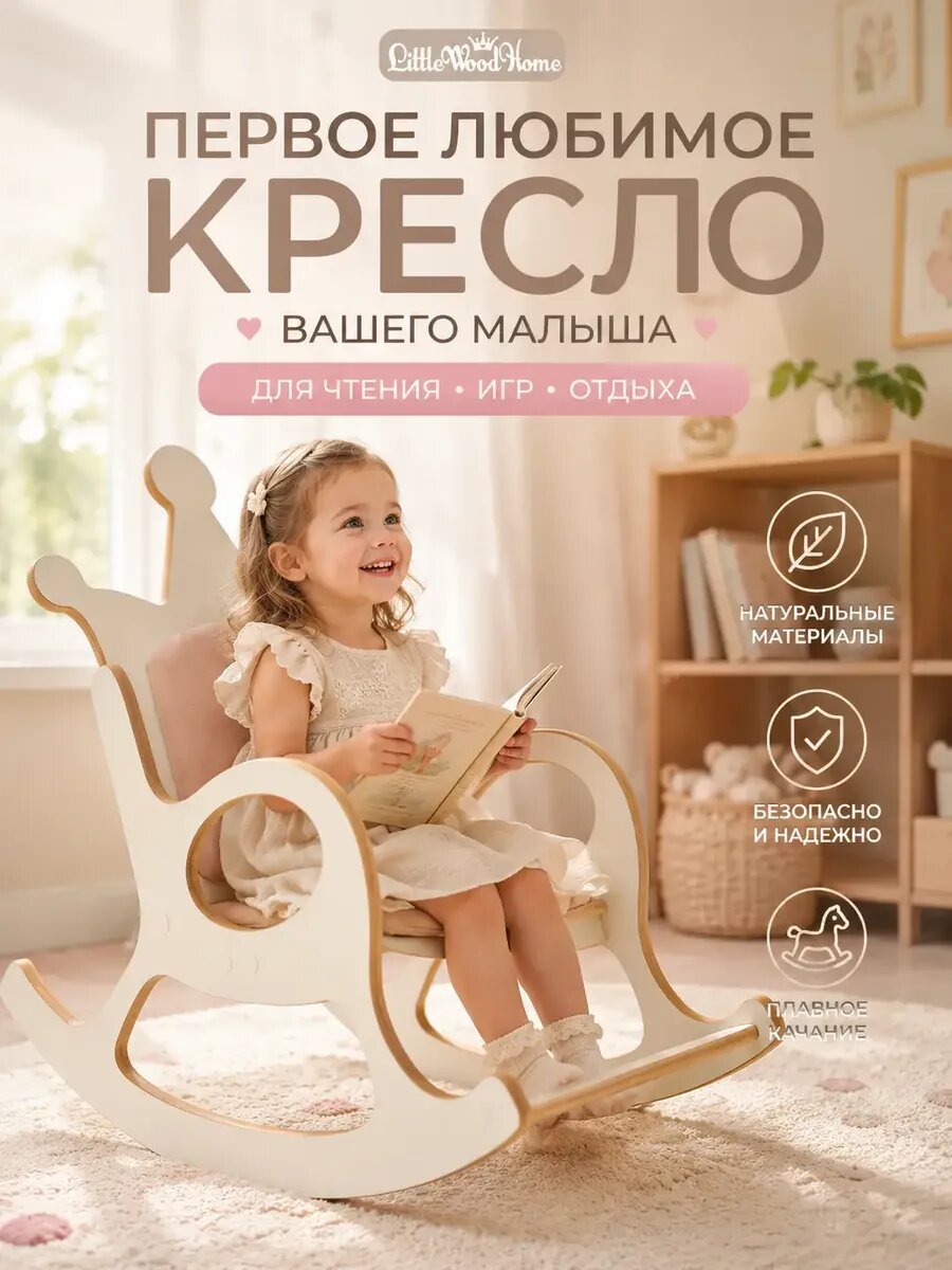 Кресло-качалка детское деревянное с мягким сиденьем для дома
