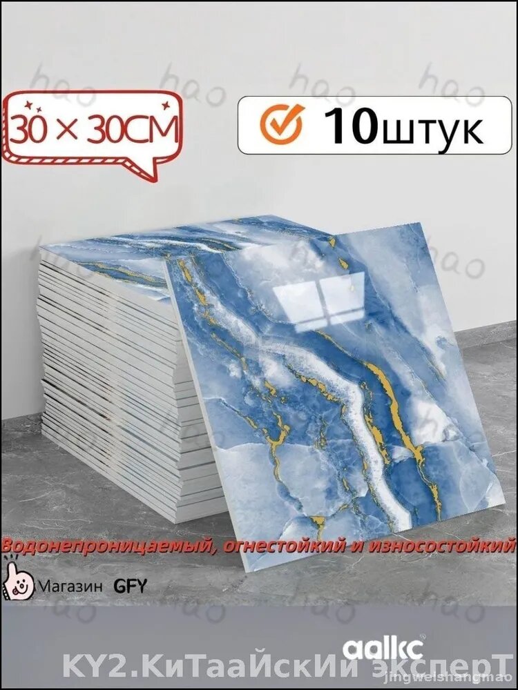 Эксклюзивная самоклеящаяся плитка под мрамор 30x30 см с имитацией фарфора и водонепроницаемыми характеристик