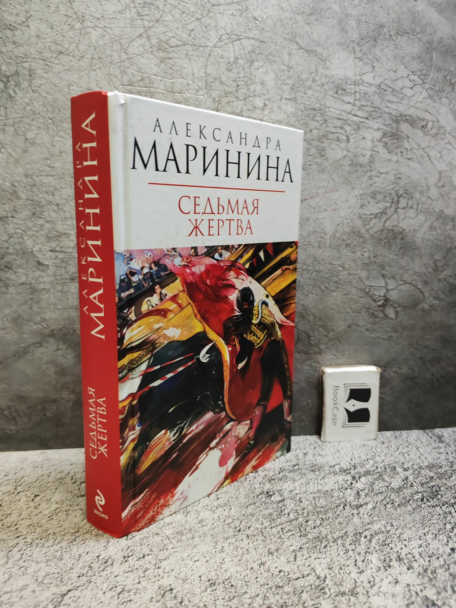 Седьмая жертва (2009 г.)