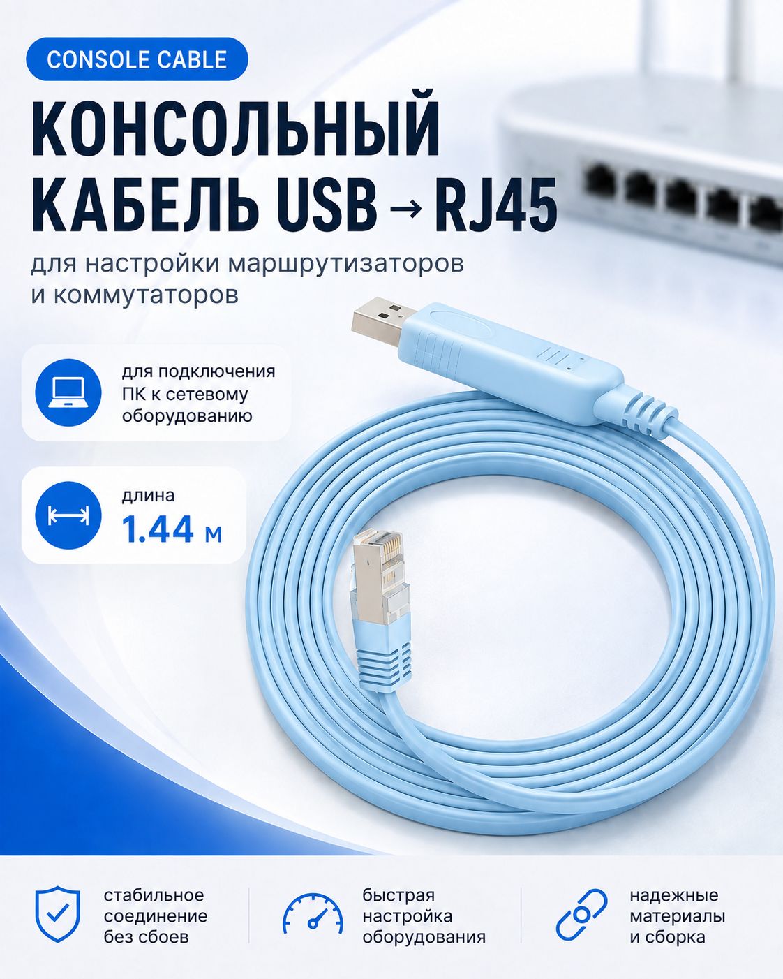 USB RJ45 консольный кабель Console Cable для настройки маршрутизаторов и коммутаторов, (1.44м)