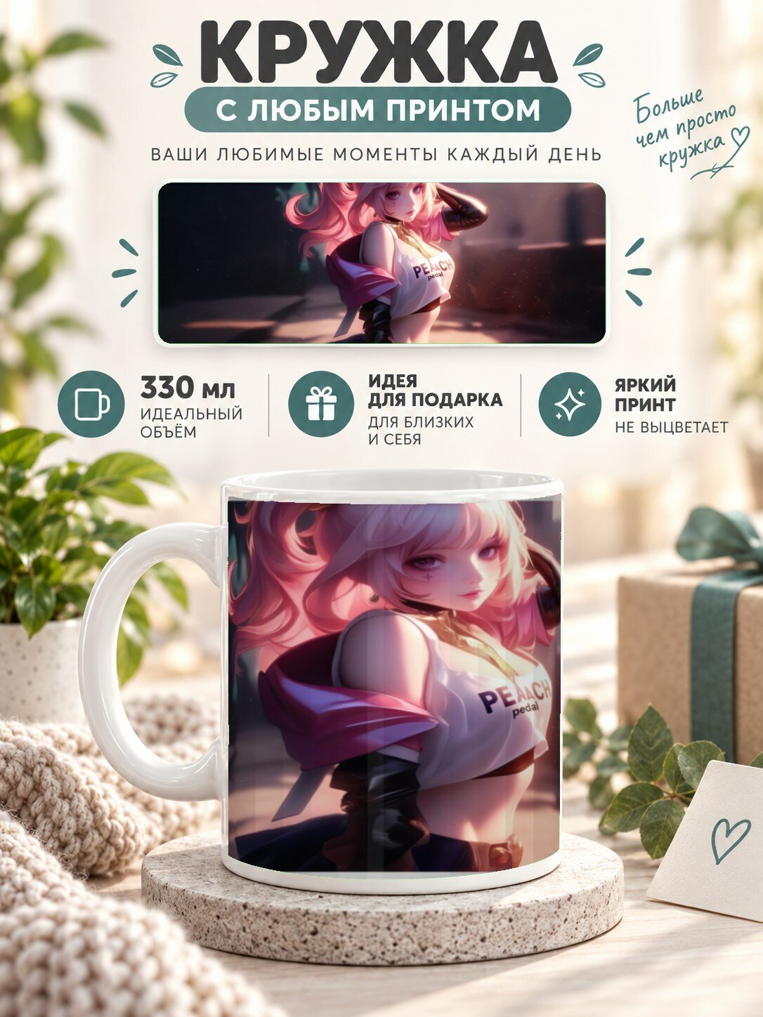 Кружка MoodRoom 330 мл, керамическая, глянцевая, с принтом девушки, дизайн UG33028065