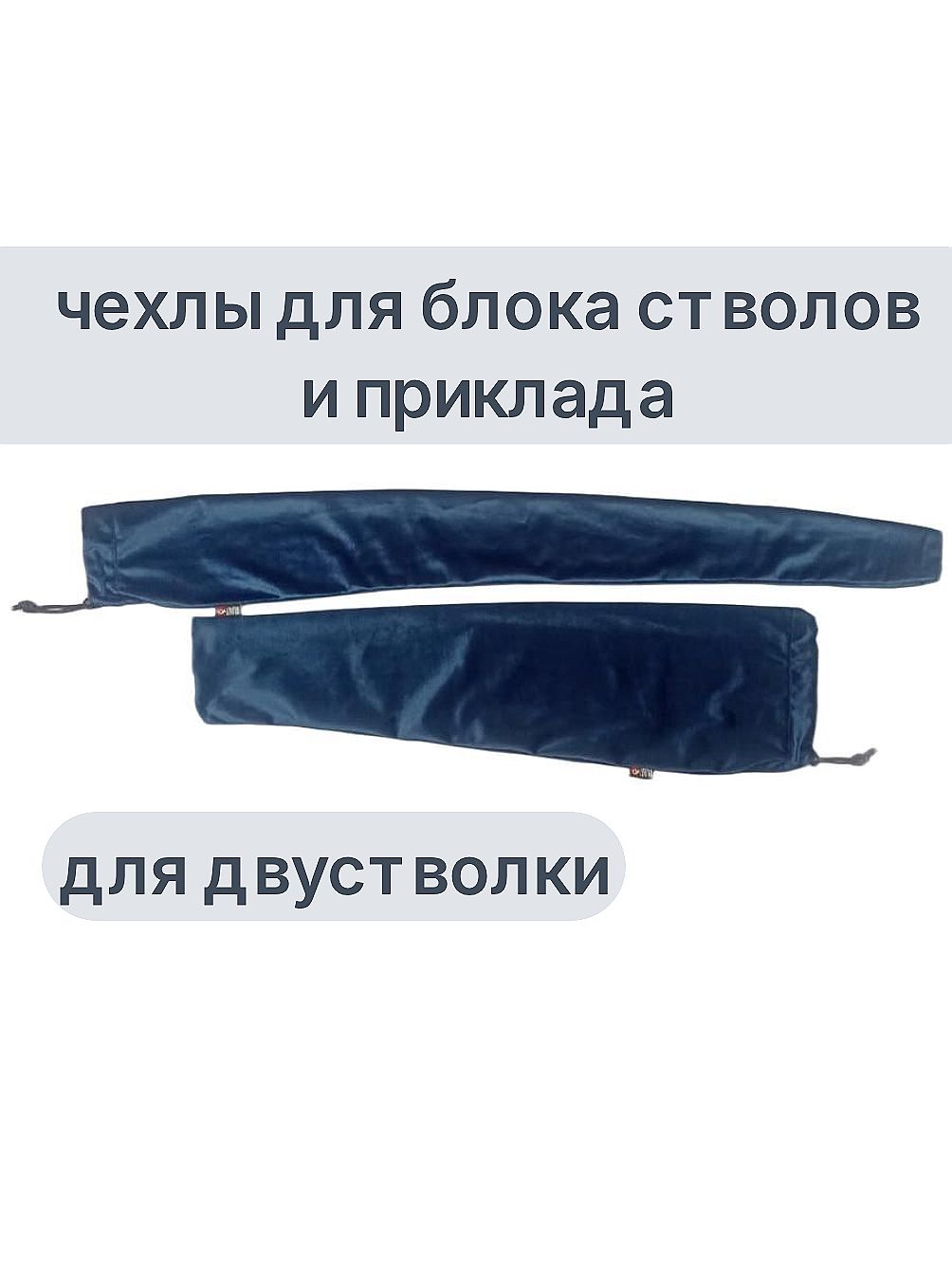 Комплект чехлов для хранения двуствольных ружей в разобранном виде (в кейсе) Синий Lovitva