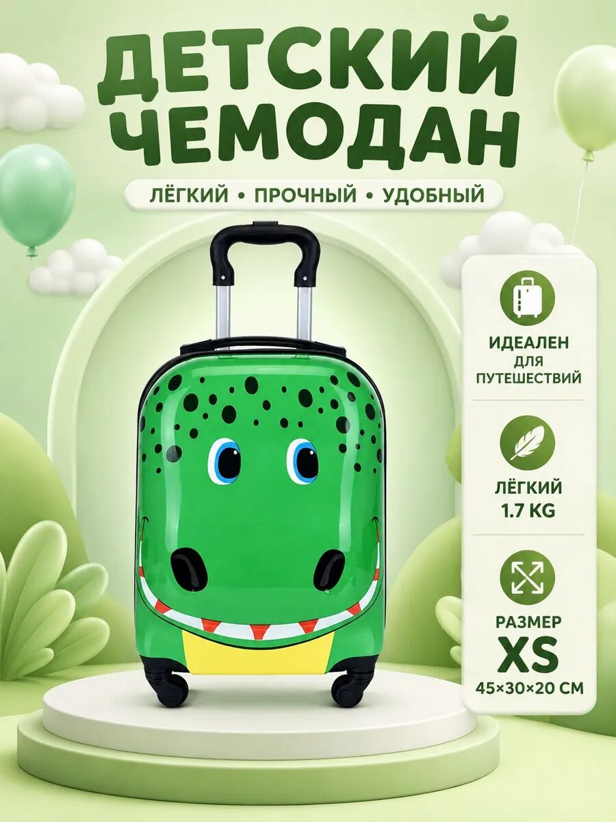 Чемодан