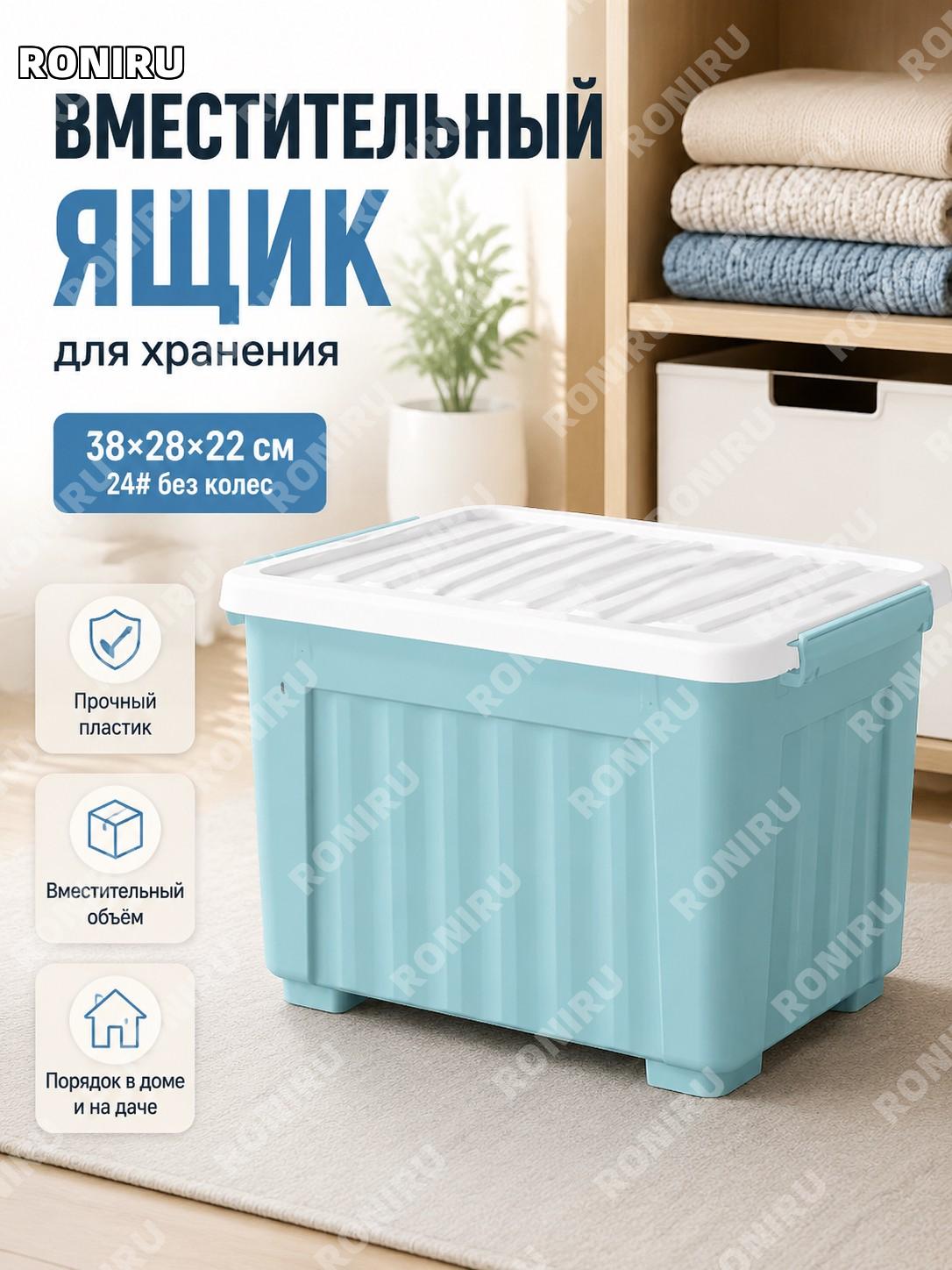 Контейнер для хранения пластиковый SPACEXPERT 24# синий без колес 38×28×22 см для игрушек и книг дома порядок!