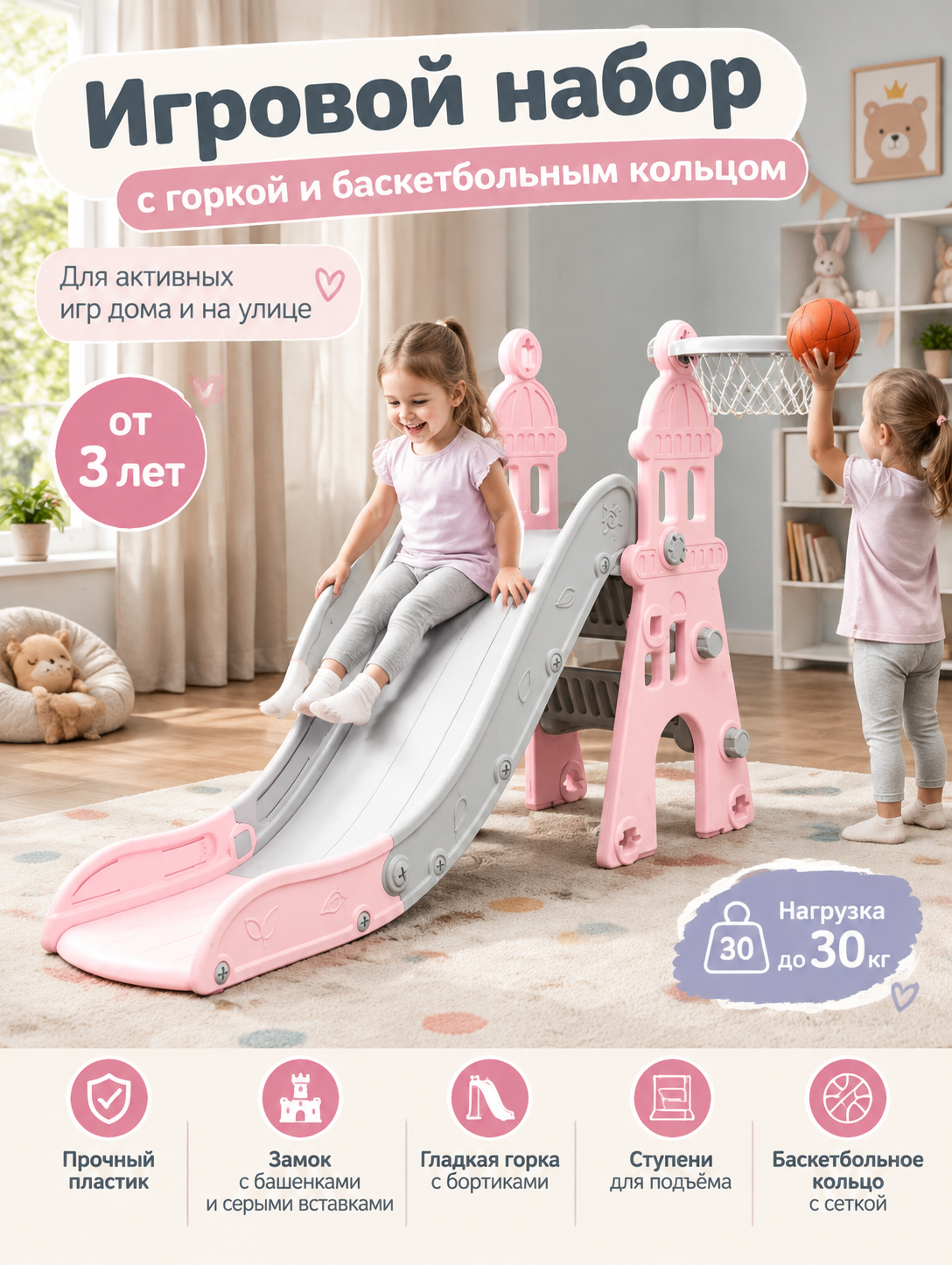 Игровой набор для девочек с горкой, лестницей и баскетбольным кольцом, розовый, замок