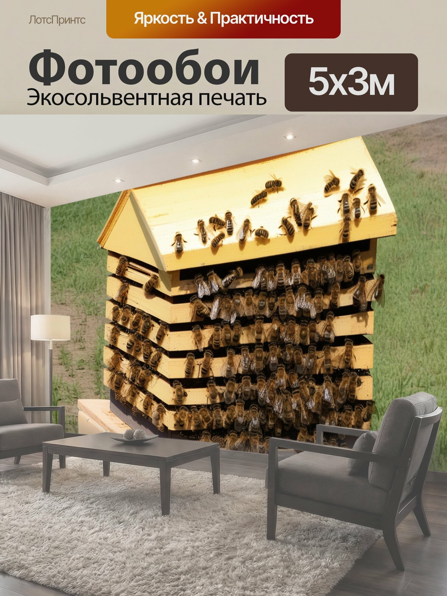 Фотообои "Домашний улей пчела насекомые" 500x300 см. экосольвентная печать