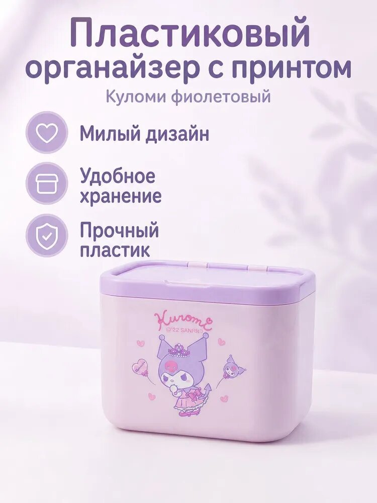Контейнер для хранения вещей длина 14 см, ширина 10 см, высота 1.2 см 1 шт, фиолетовый