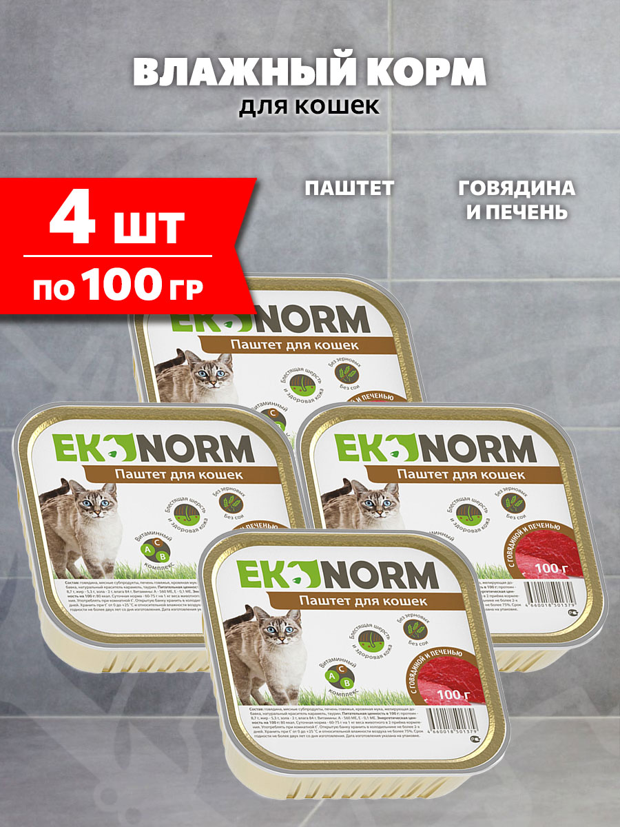 Корм влажный Ekonorm для кошек, паштет, говядина, печень, 100 г 4 шт
