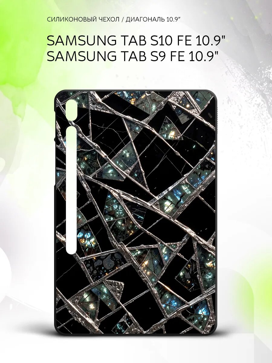 Чехол на планшет Samsung Tab S10 FE/Tab S9 FE 10.9", Самсунг Таб С10 ФЕ/Таб С9 ФЕ 10.9", с принтом