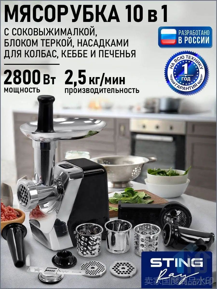 Мясорубка электрическая с насадками STINGRAY соковыжималка 2800 Вт, черный жемчуг