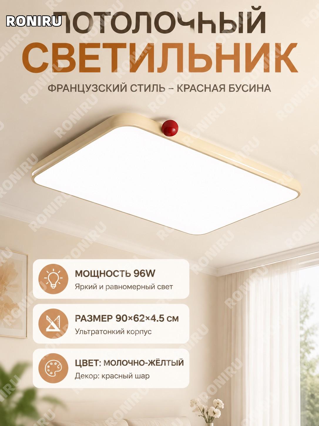 Потолочный светильник 90×62×4.5 см прямоугольный 96W молочно-жёлтый с красными шарами акриловый французский стиль