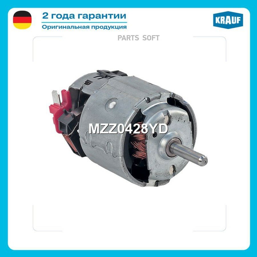 Мотор отопителя от официального дистрибьютора, KRAUF, артикул MZZ0428YD