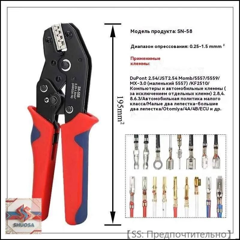 Пресс-клещи обжимные SN-58B для клемм 0.25-1.5 мм²