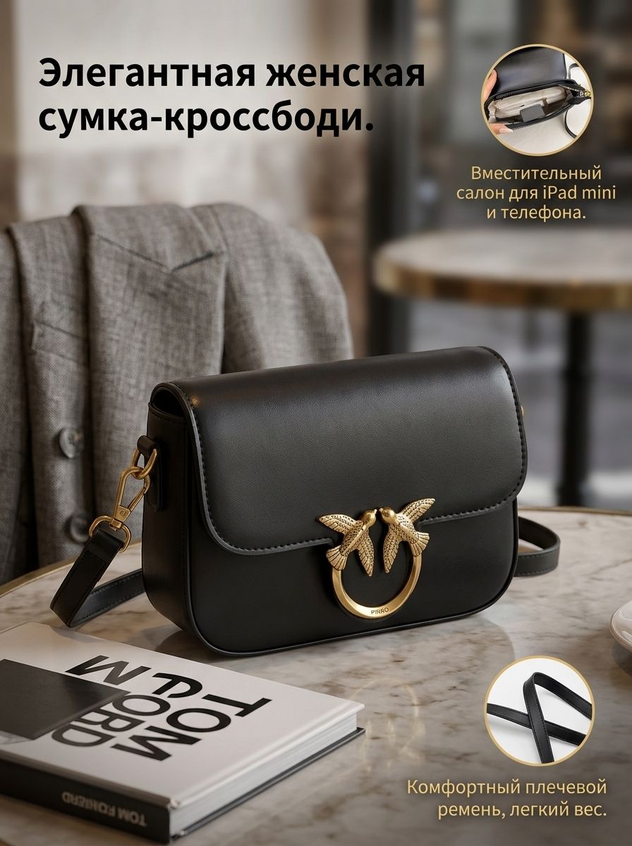 Сумка кросс-боди