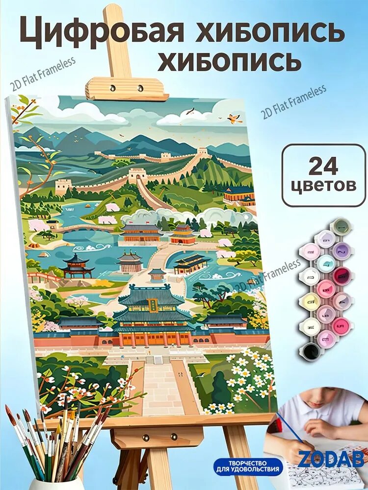 Картина по номерам для рисования своими руками Китайская весна: Великая стена и древние дворцы, формат 30X40cm, настенное украшение