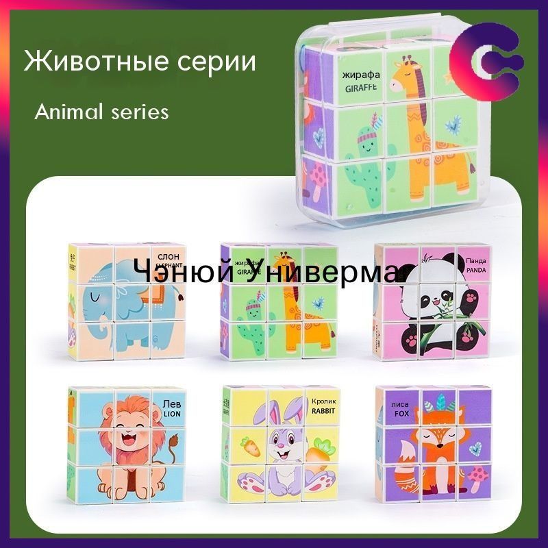 Дошкольная образовательная трехмерная магнитная игрушка-пазл