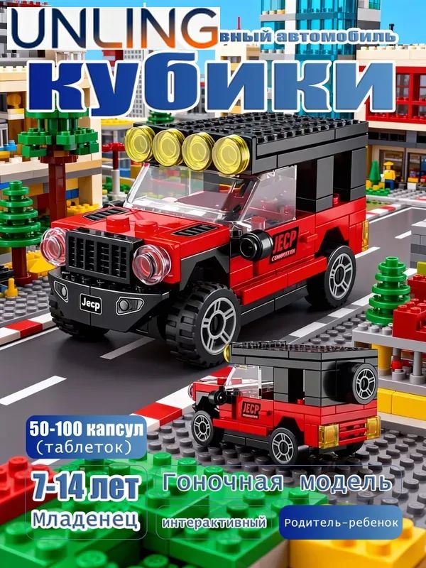 Конструктор-машинка с инерционным двигателем, совместимый с LEGO, 4-х точечный мини-ралли Развивающая игрушка для детей Подарок для мальчиков