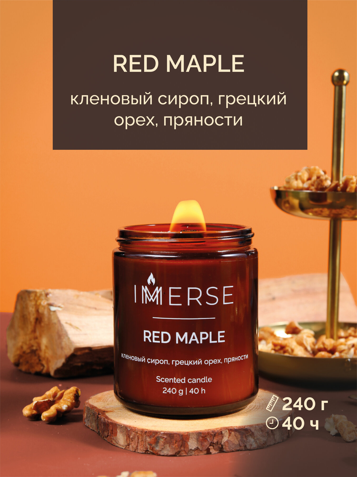 Соевая ароматическая свеча с деревянным фитилем RED MAPLE, аромат Кленовый сироп, грецкий орех, пряности, 240 гр.
