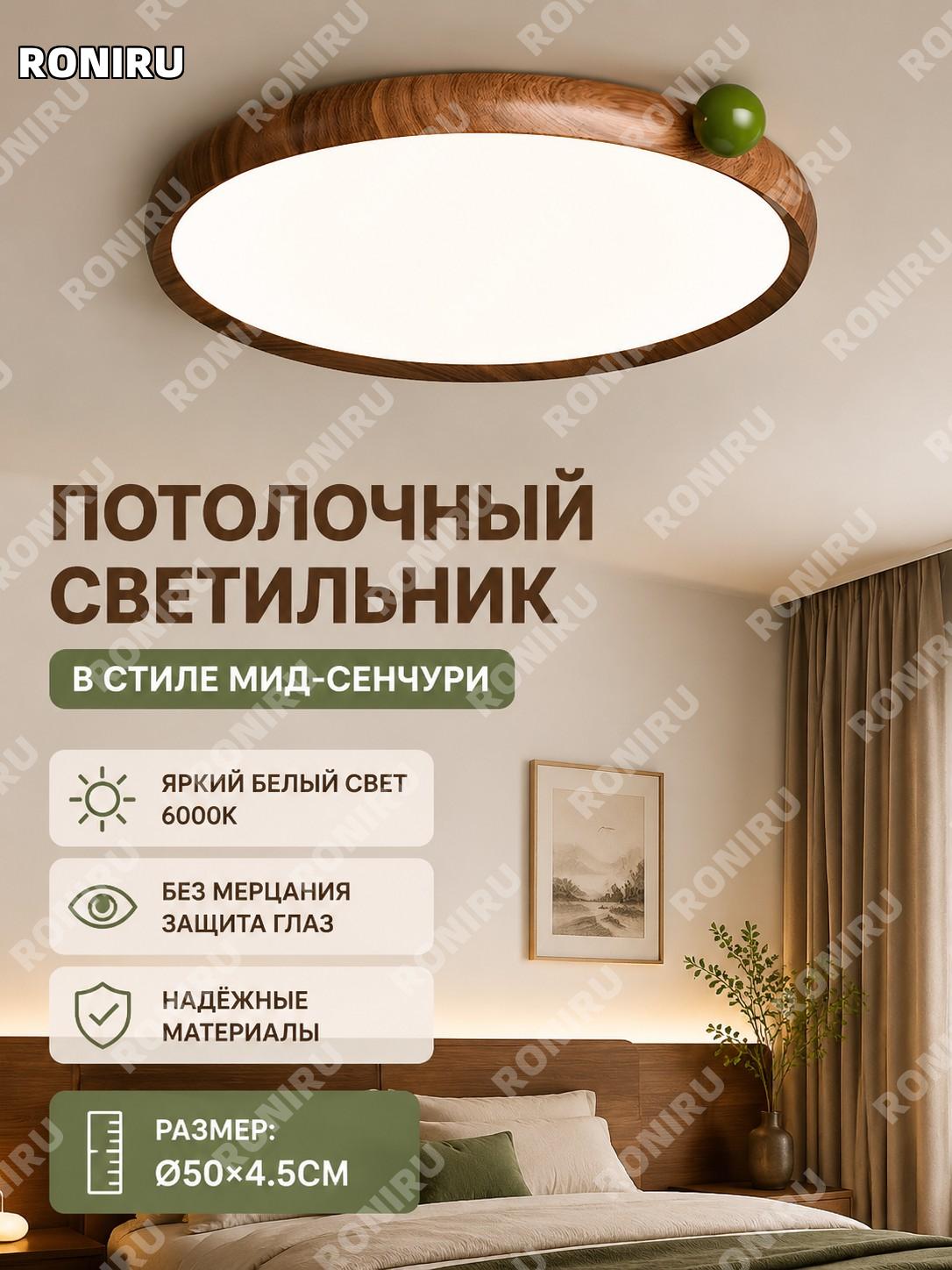 Круглый потолочный светильник 50×4.5 см 48 Вт, цвет орех с зелёным шаром, акрил, белый свет 6000K для спальни дома