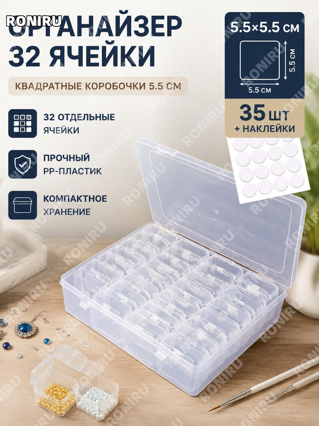 Органайзер-коробка 5.5 квадратный 32 отделения PP с внешним коробом и наклейками для хранения мелочей и бисера