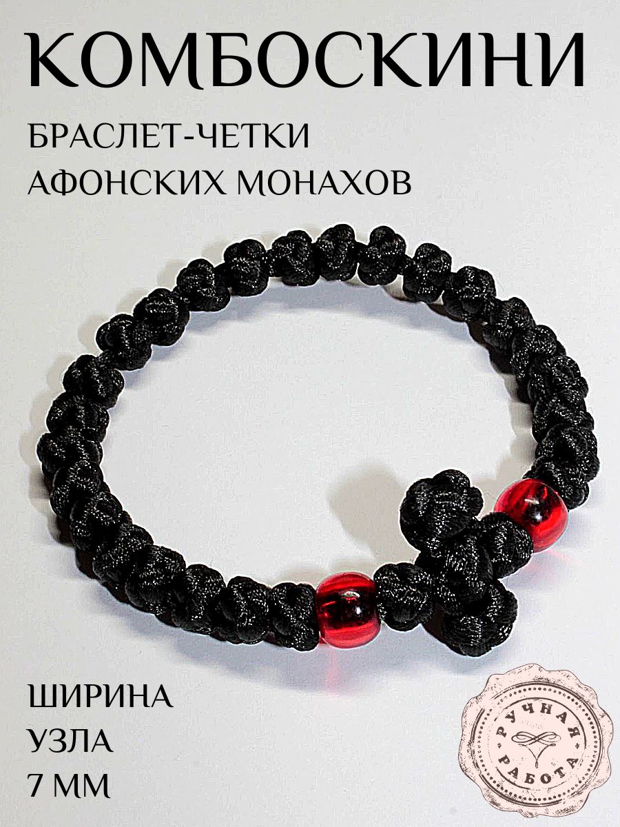 Комбоскини браслет Афонский широкий черный