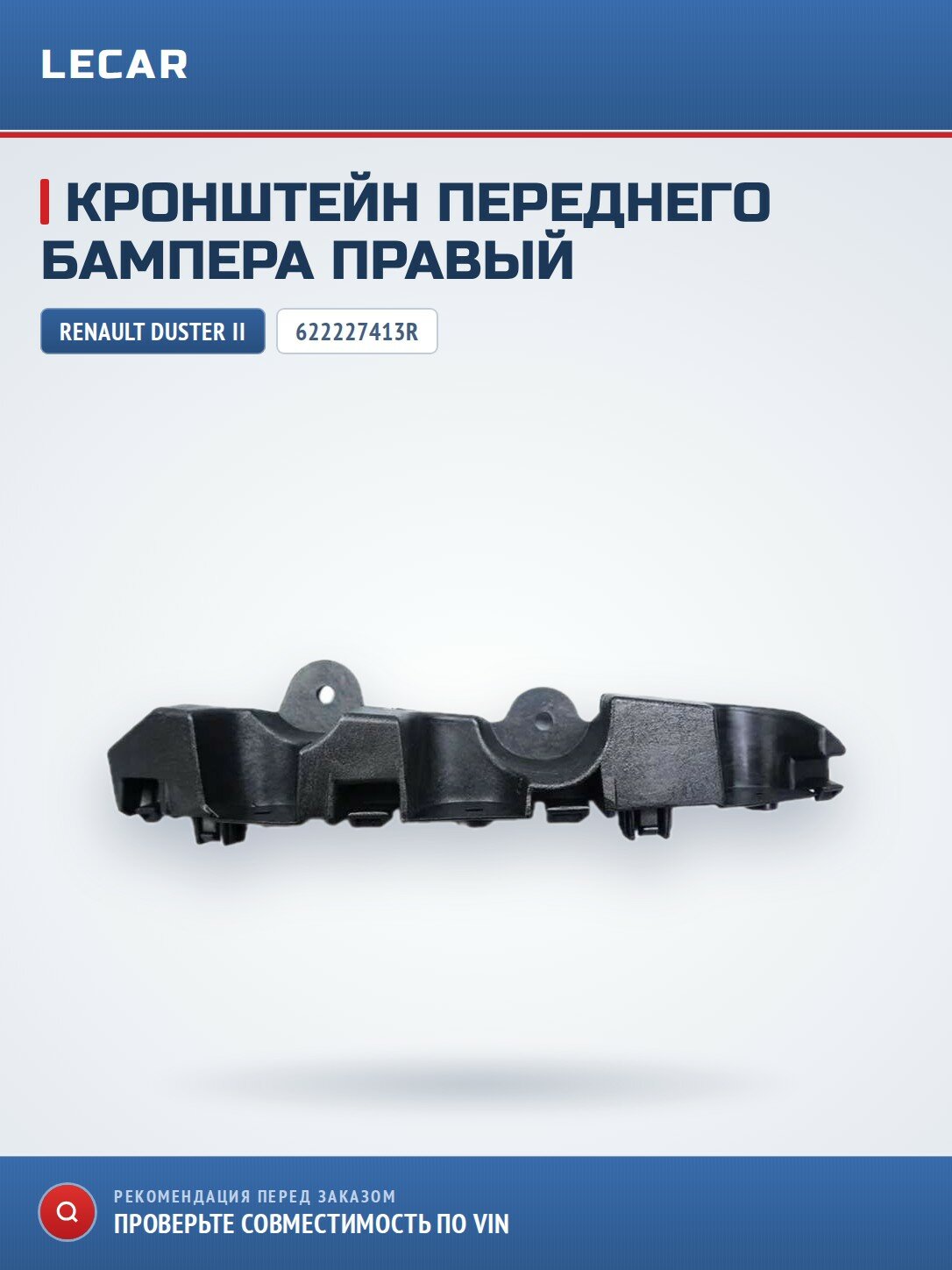 Кронштейн передний правый бампера переднего Дастер