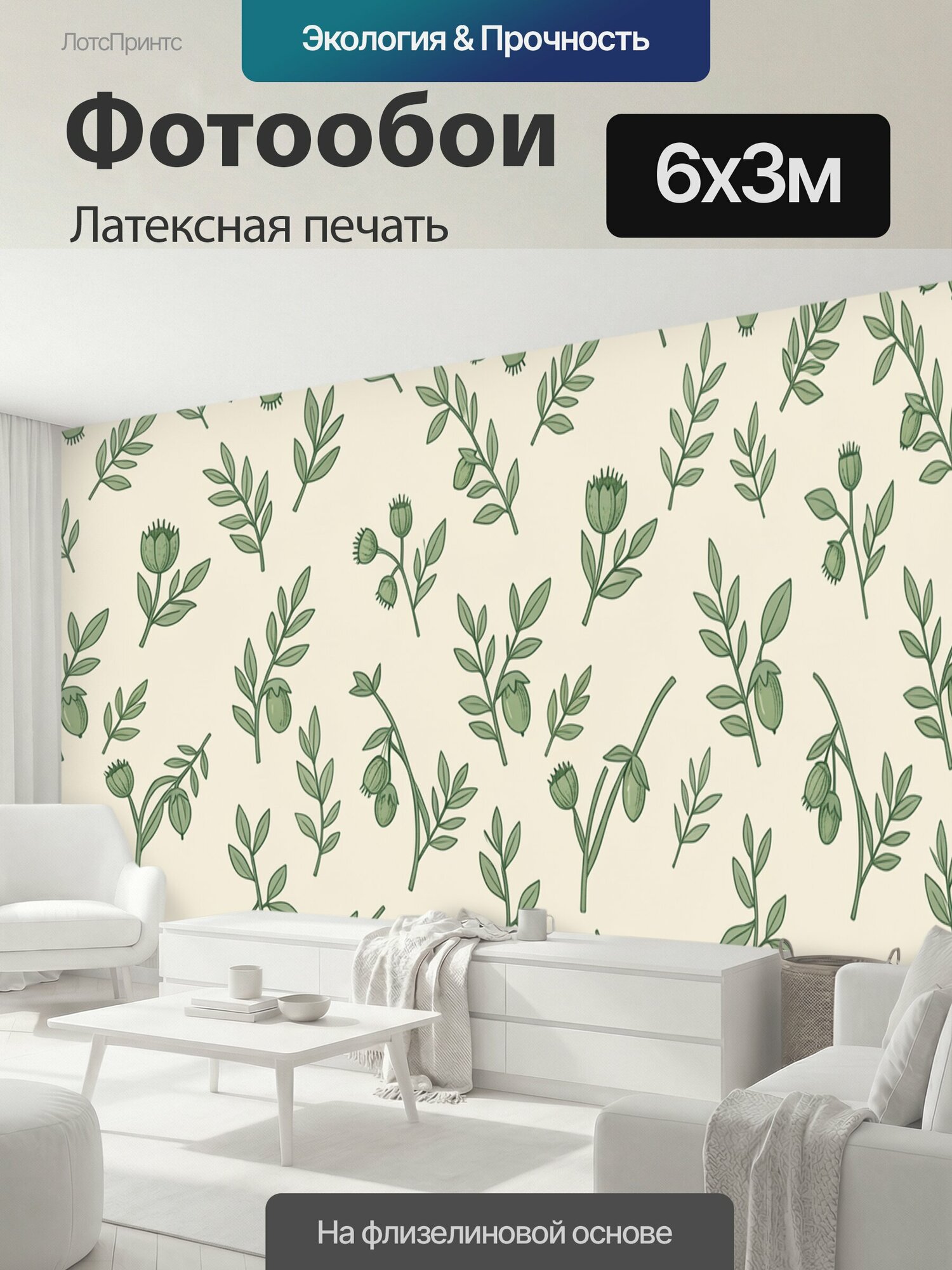 Фотообои моющиеся ударопрочные "Ботанические веточки с плодами. Повторяющийся растительный орнамент с оливковыми листьями, округлыми ягодами и." 600x300 см. латексная печать