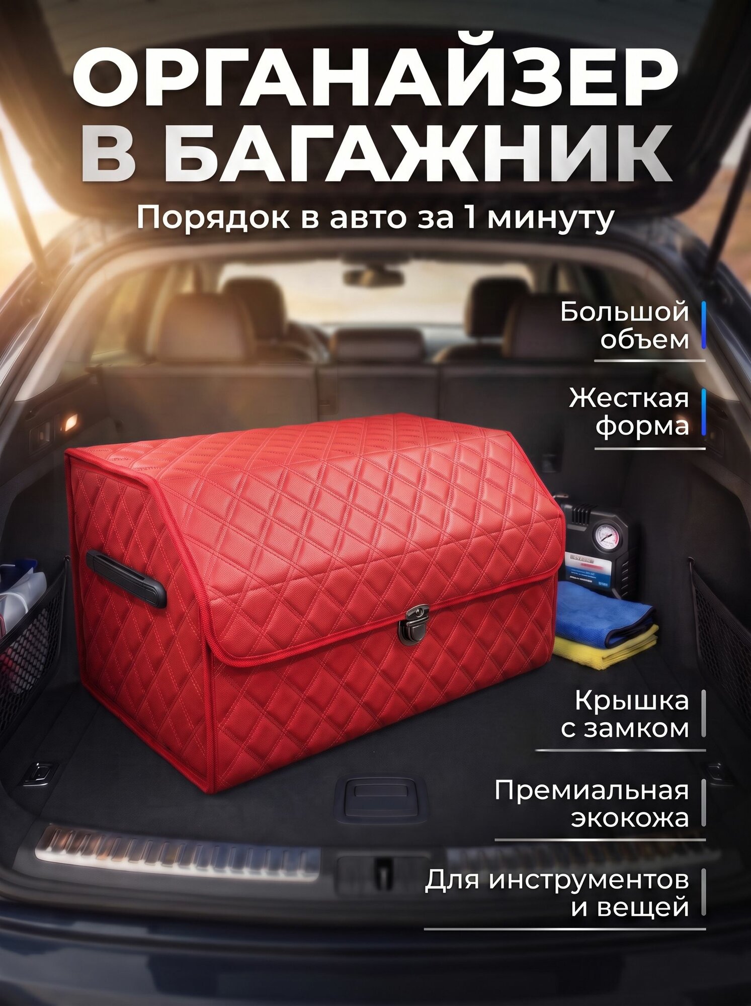 Органайзер в багажник авто премиум чемодан для автомобиля, с ручками и отсеками