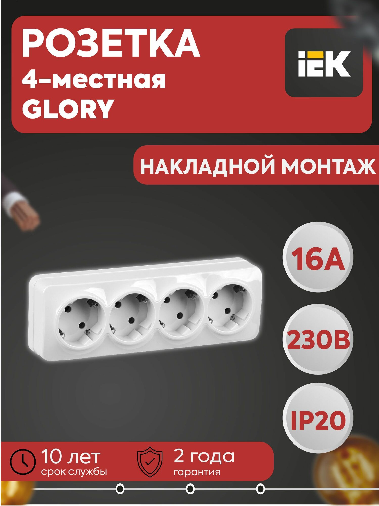 Розетка 4-м ОП GLORY РС24-3-ХБ 16А с заземл. бел. IEK ERH41-K01-16