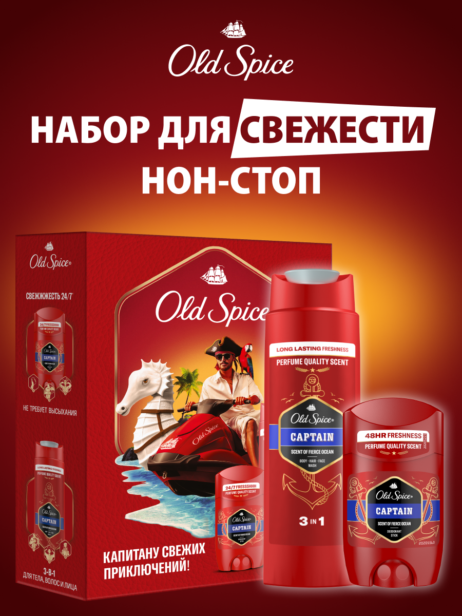 Мужской набор Old Spice Captain дезодорант-стик 50мл и гель для душа 3в1 250мл