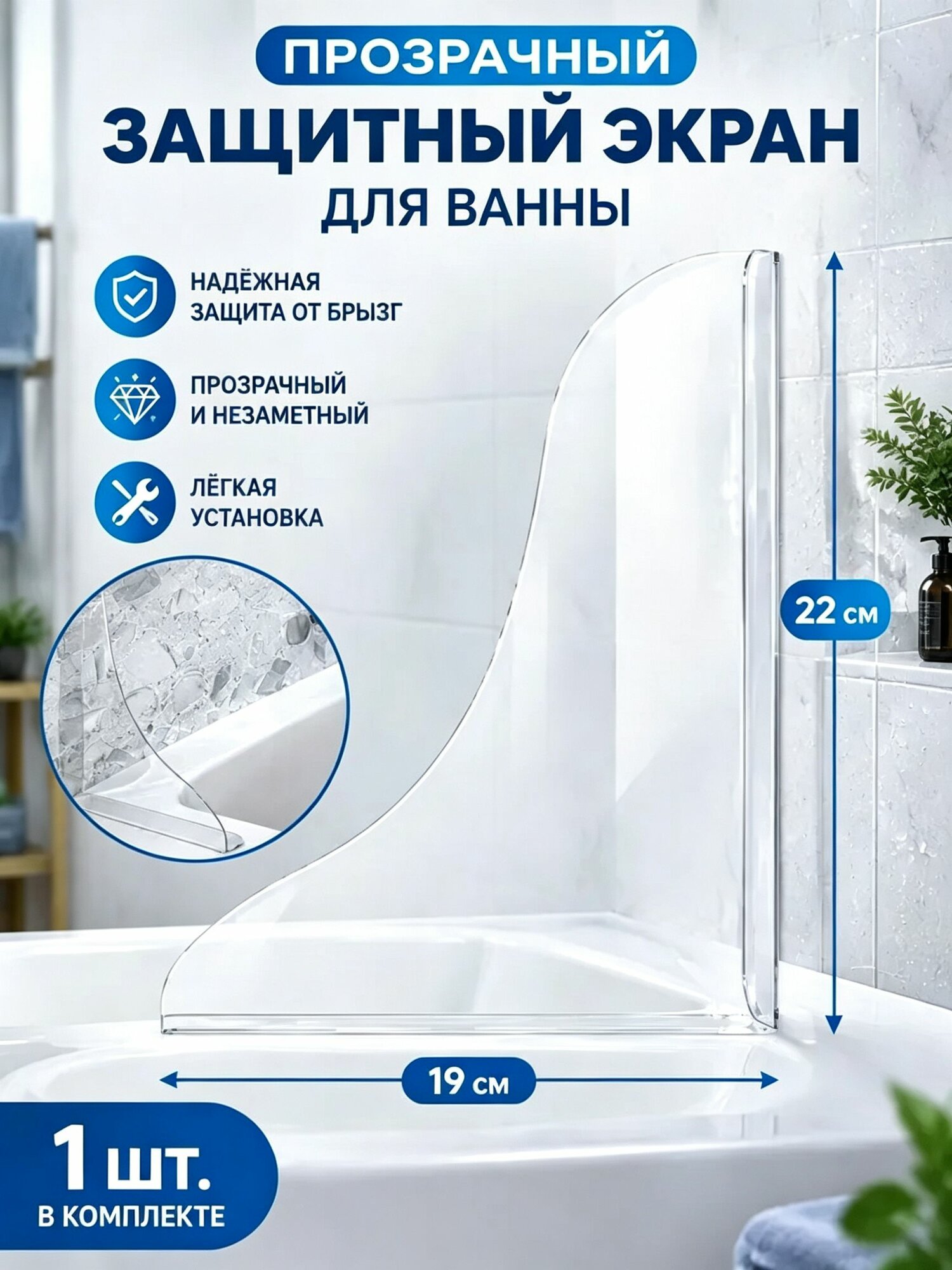 Акриловые защитные экраны от брызг для душа, угловой защитный экран для ванны, съемный