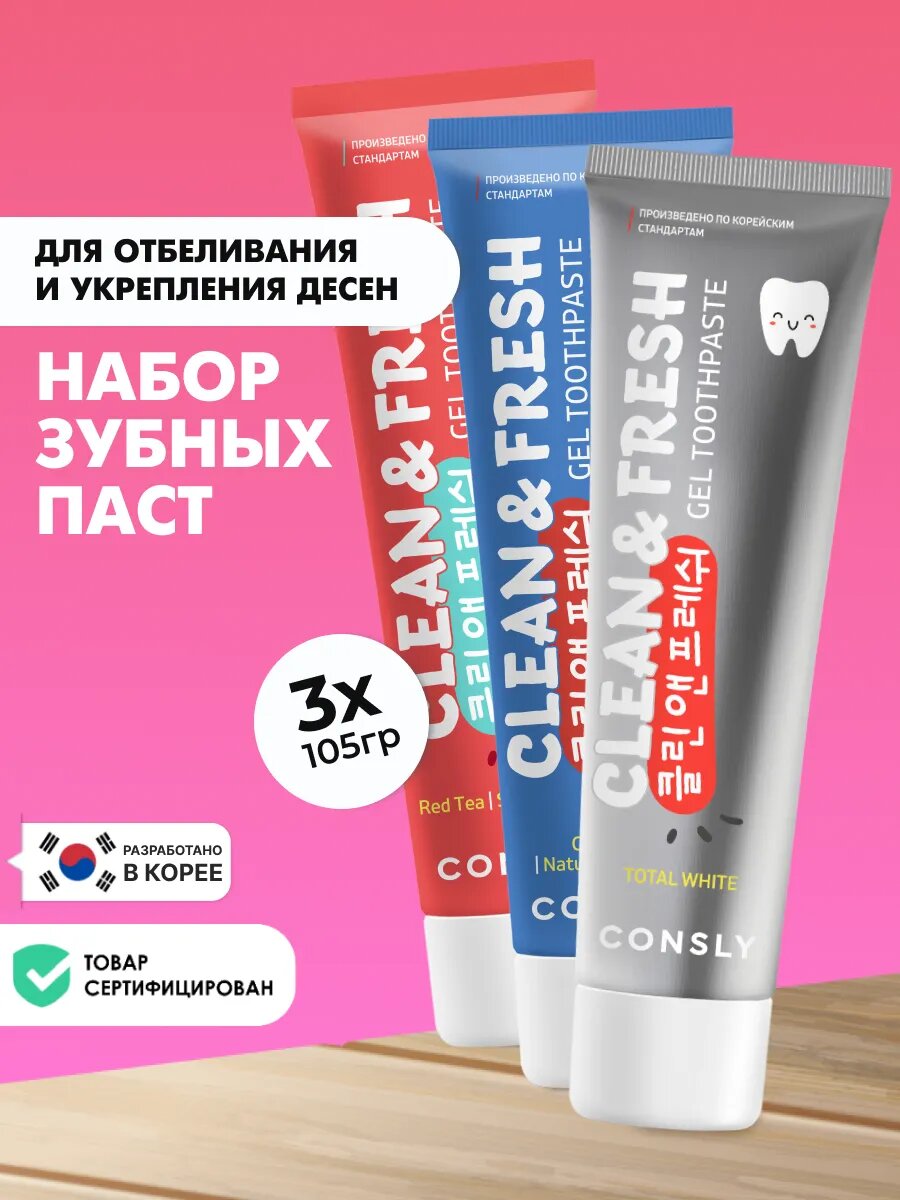 Набор гелевых зубных паст для комплексного отбеливания и укрепления десен 3шт х 105г