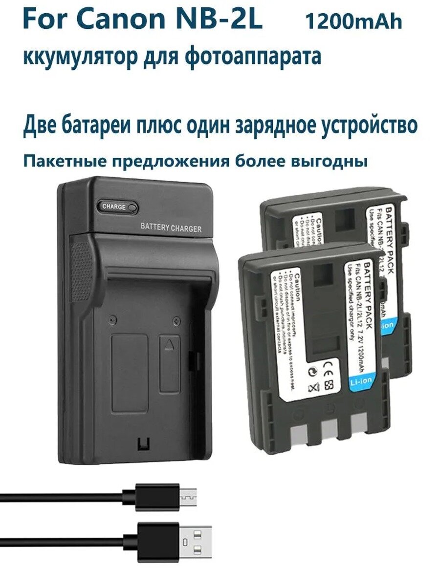 Аккумулятор NB-2L совместим с фотоаппаратами Canon EOS 350D, 400D, G7, G9, S30, S40, S70, S60, S80, S45, S50