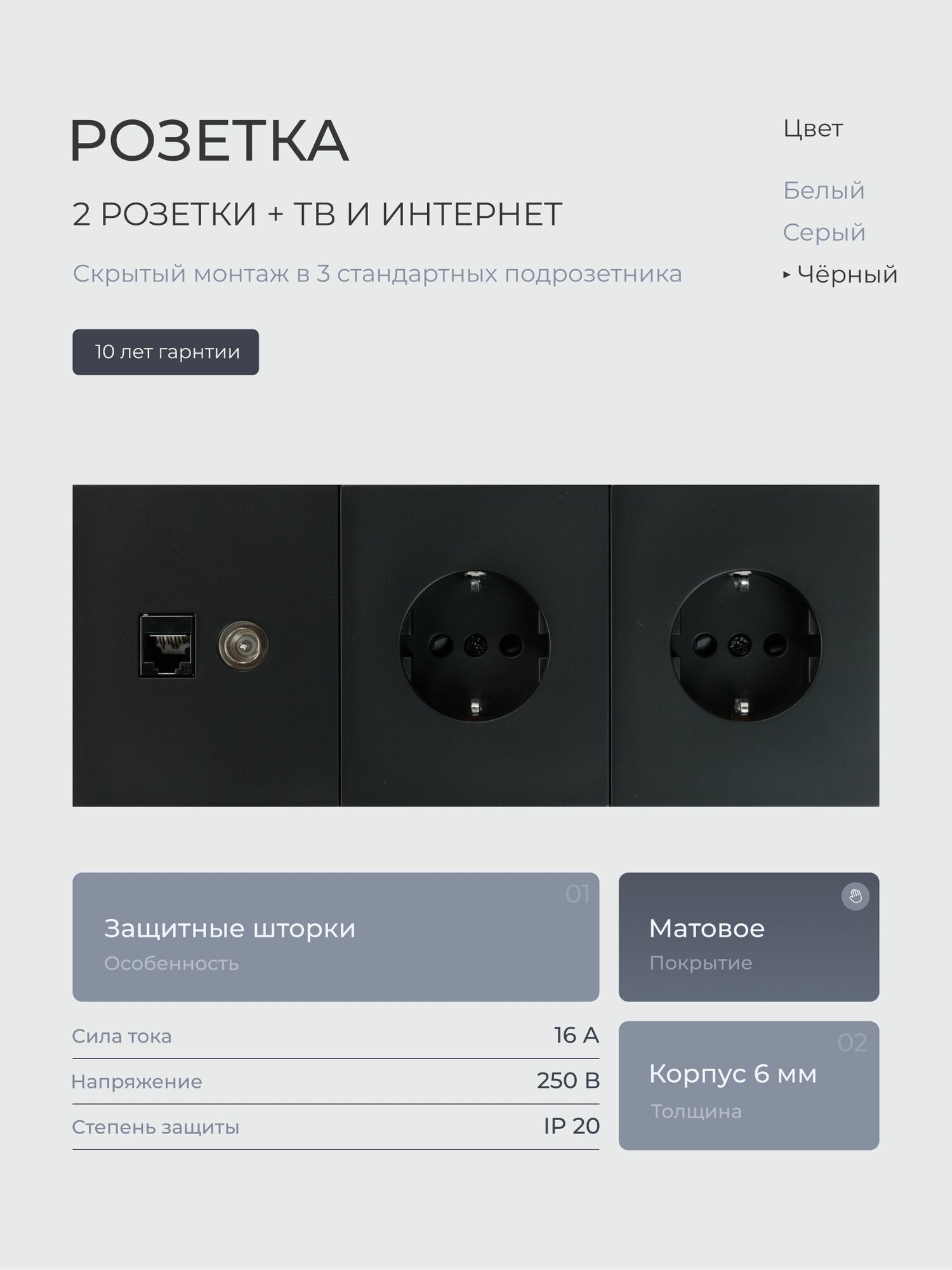 Розетка тройная LAITYS черная матовая, внутренняя, 2 розетки + ТВ/интернет, с заземлением и шторками
