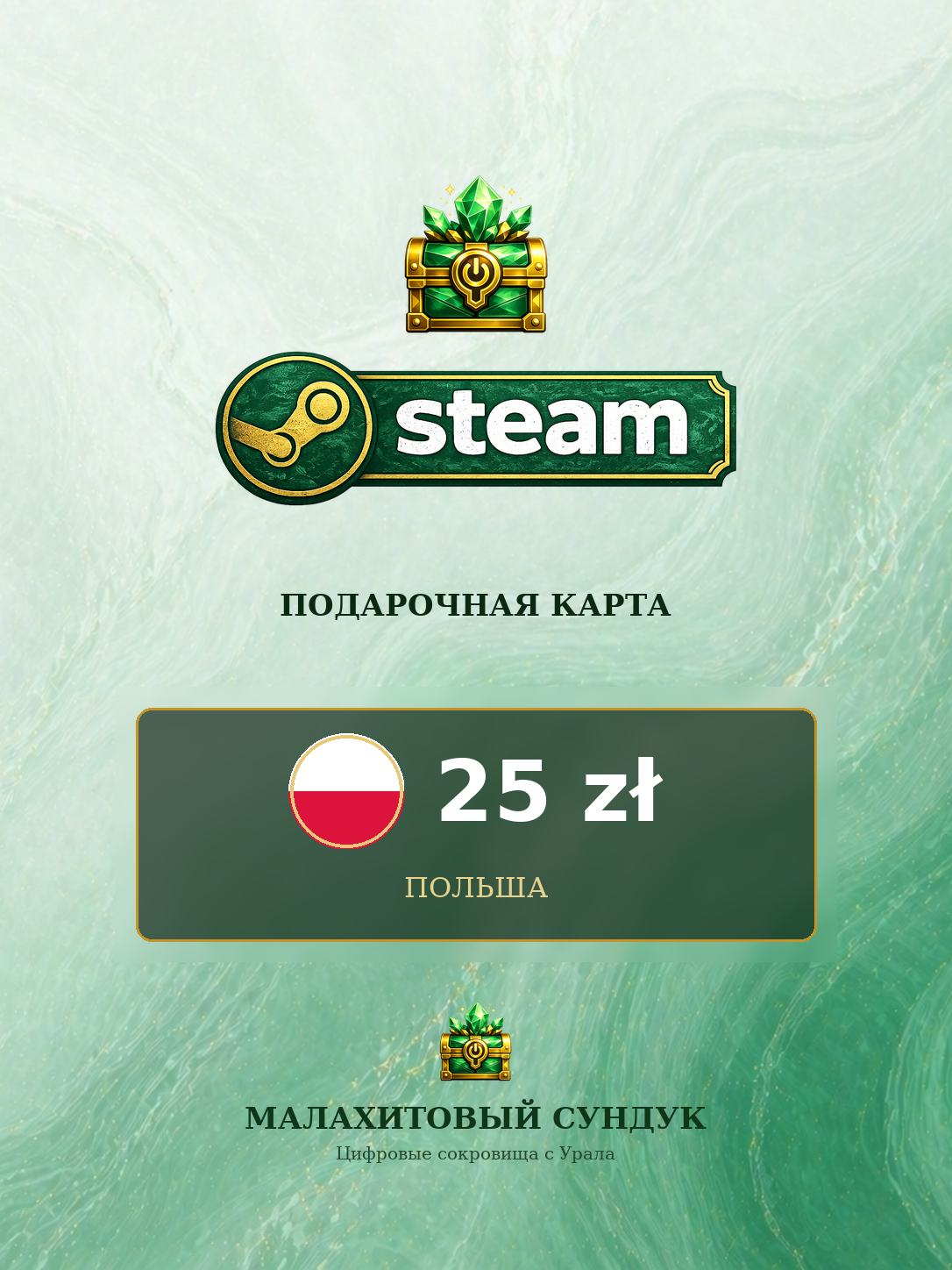 Подарочная карта Steam Wallet на 25 Злотых, Польша, Оригинальный код