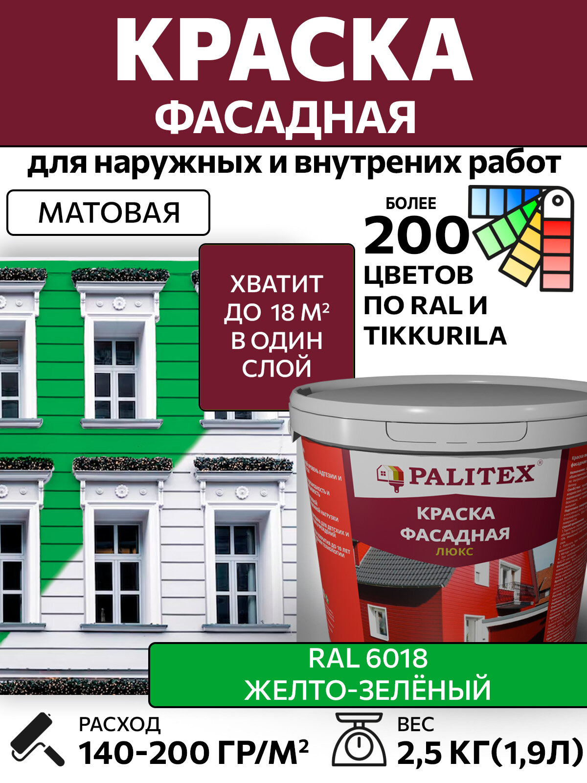 Краска водно-дисперсионная акриловая фасадная PALITEX люкс RAL 6018 Цвет Желто-зелёный 2.5 кг