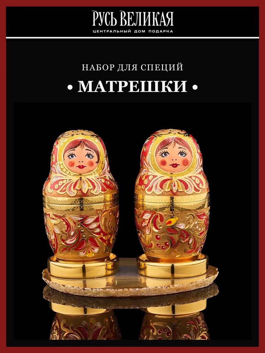 Набор для специй с позолотой и эмалью "Матрешки". Златоуст