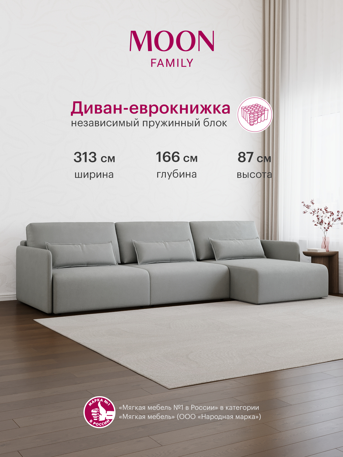Диван-кровать угловой, раскладной еврокнижка MOON FAMILY 118, светло-серый велюр, 313х166х87 см, независимый пружинный блок