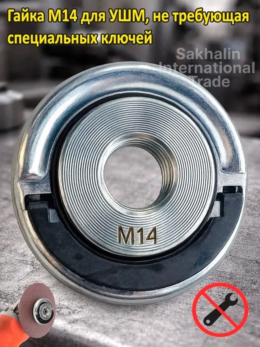 SHANSHENG-Гайка М14 быстрозажимная для болгарки, УШМ 125мм, Цвет серебристый