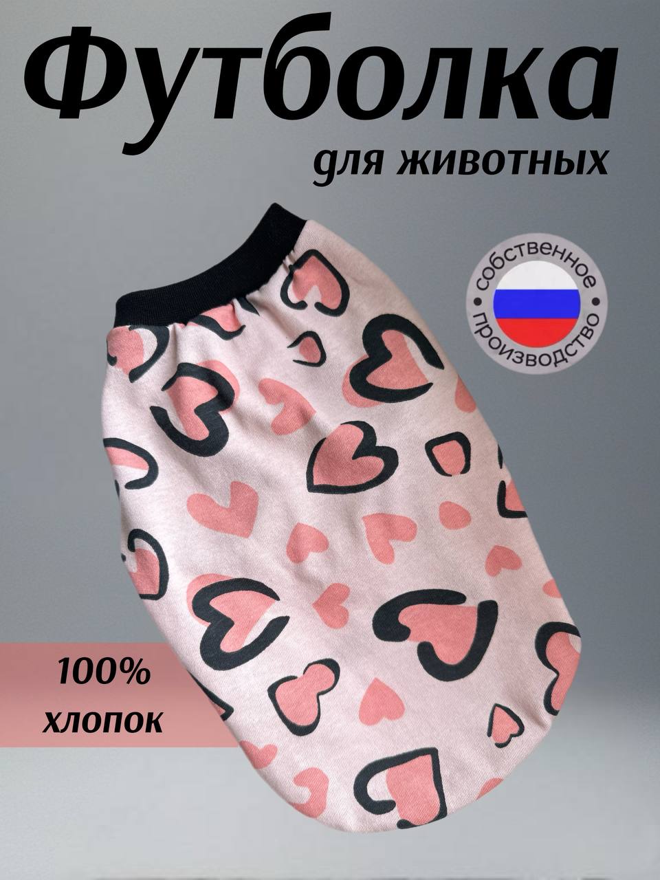 Футболка для собак мелких пород. Размер М