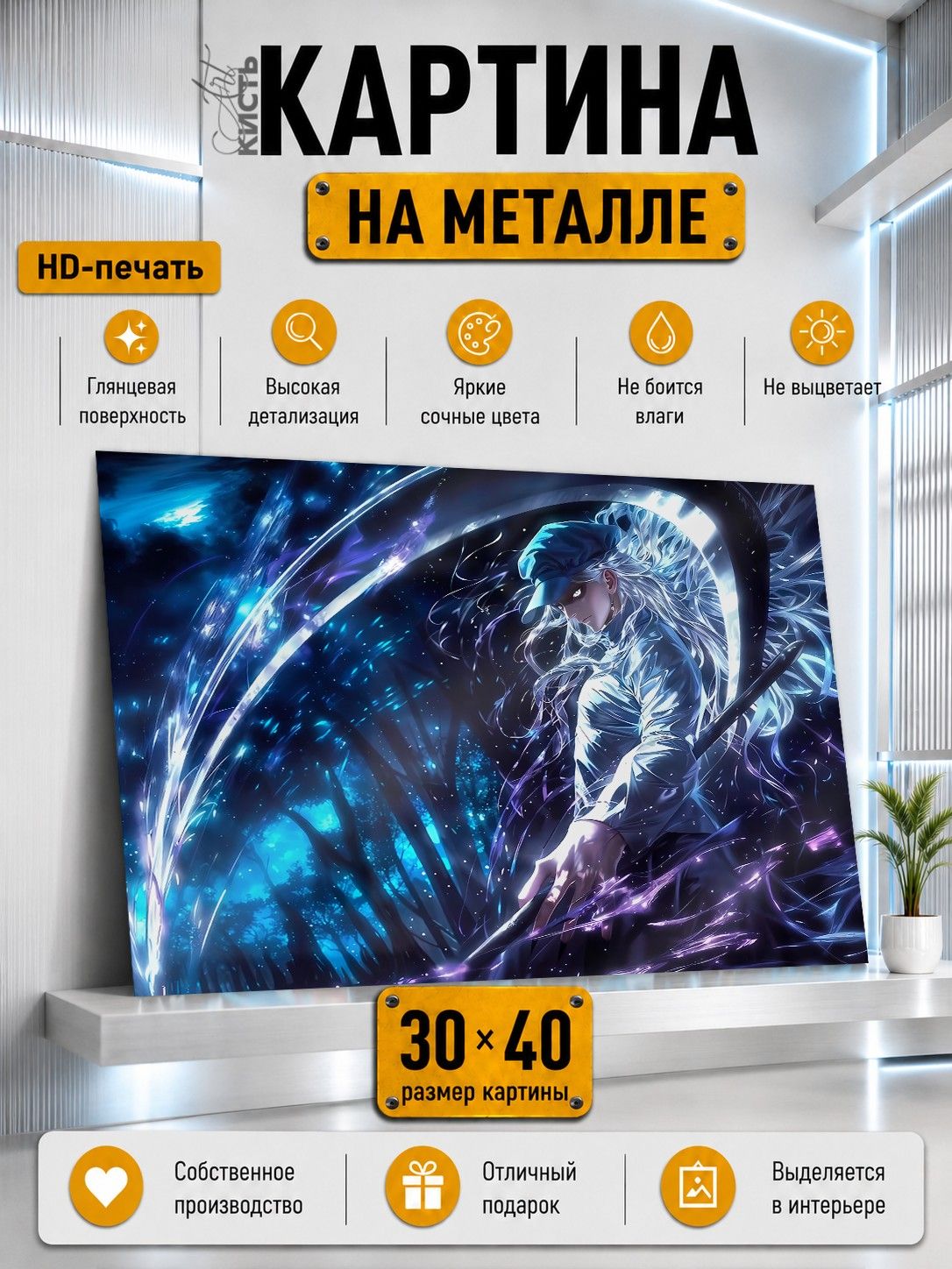 Картина на металле интерьерная на стену 30х40 Аниме Хантер х Хантер Кайто