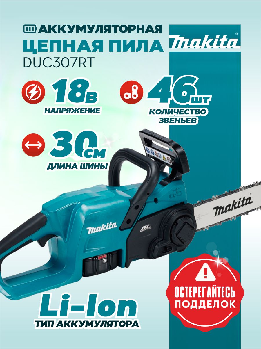 Пила цепная аккумуляторная MAKITA DUC307RT