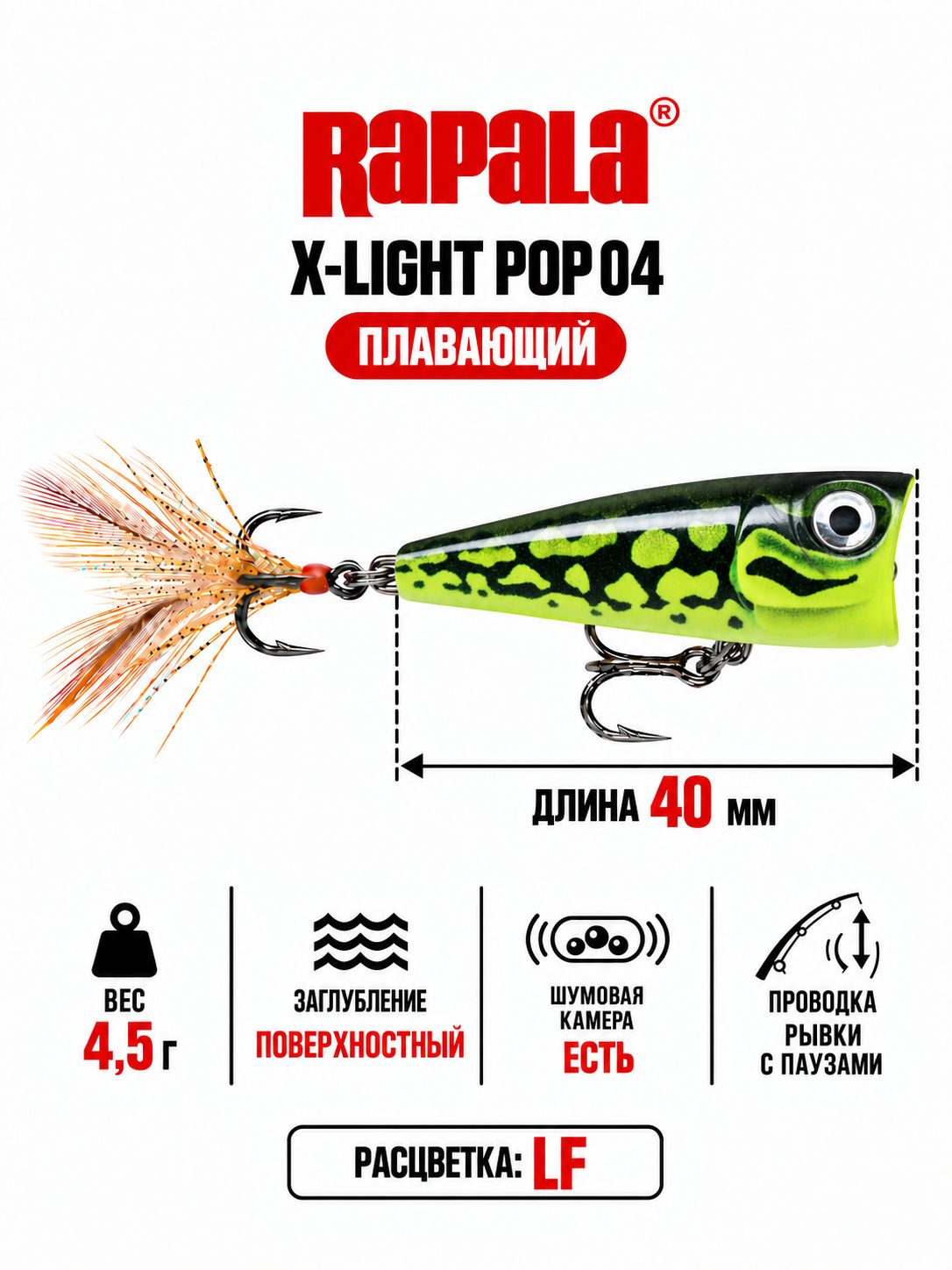 Воблер RAPALA X-Light Pop 04 LF поверхностный 4см, 4,5гр